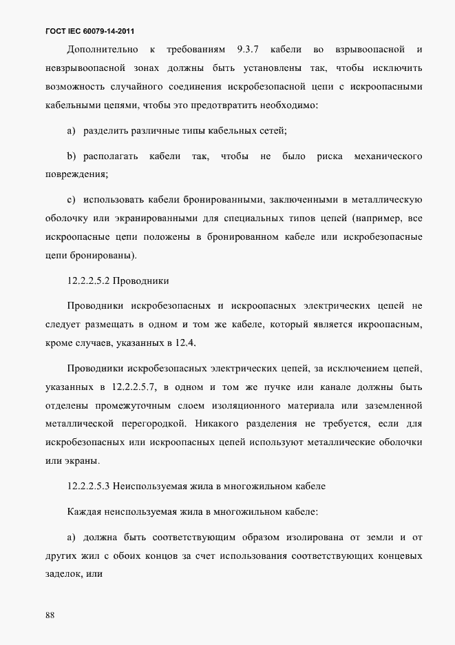 Страница 100 ГОСТ IEC 60079-14-2011