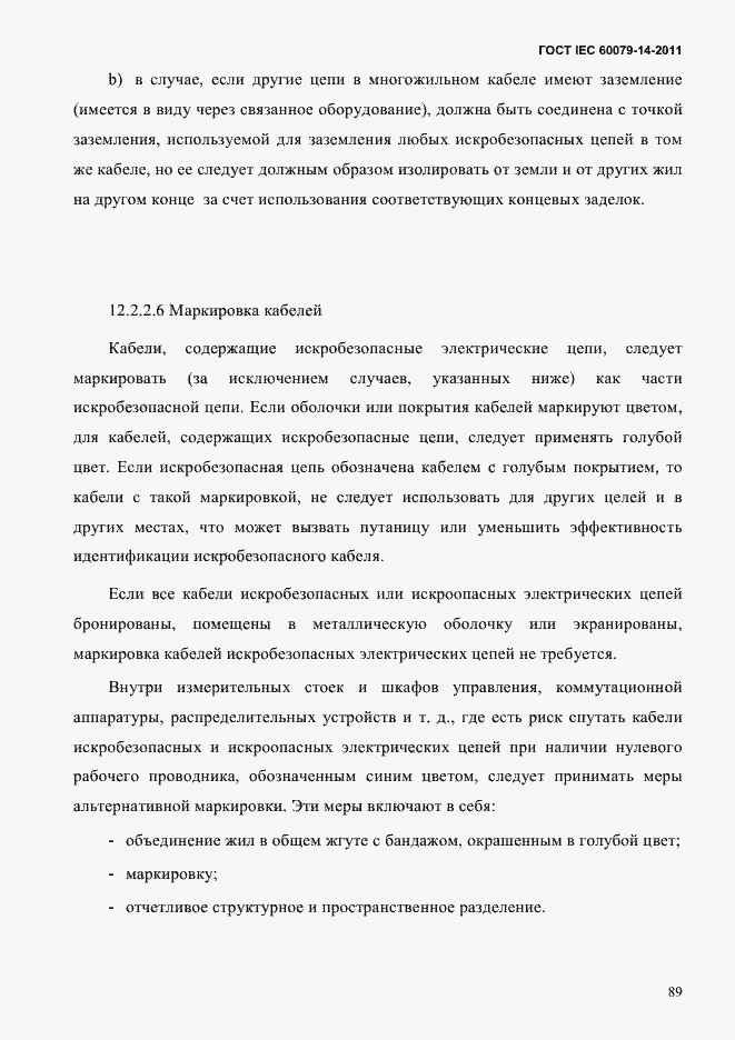 Страница 101 ГОСТ IEC 60079-14-2011