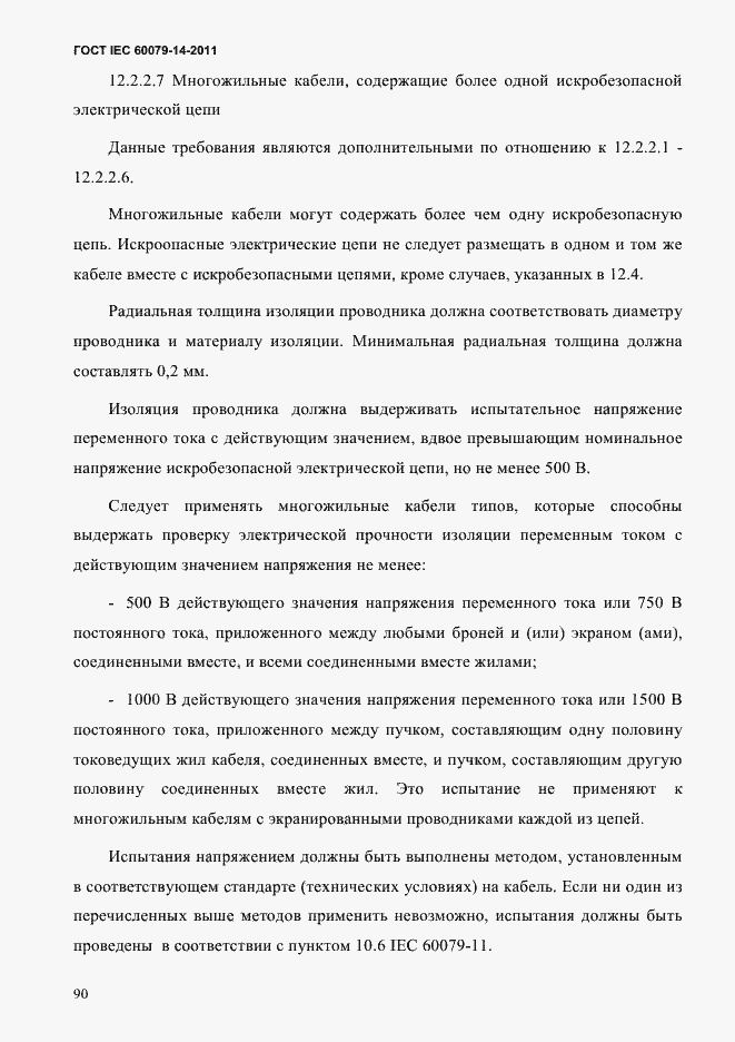 Страница 102 ГОСТ IEC 60079-14-2011