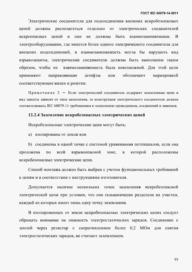 Страница 105 ГОСТ IEC 60079-14-2011