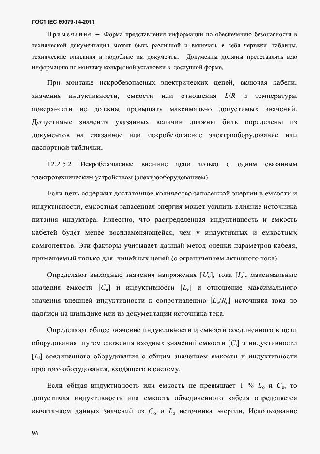 Страница 108 ГОСТ IEC 60079-14-2011