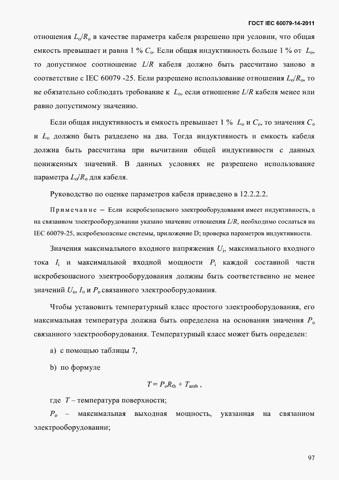 Страница 109 ГОСТ IEC 60079-14-2011