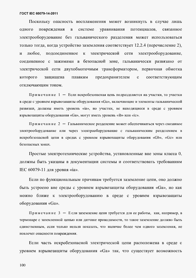 Страница 112 ГОСТ IEC 60079-14-2011