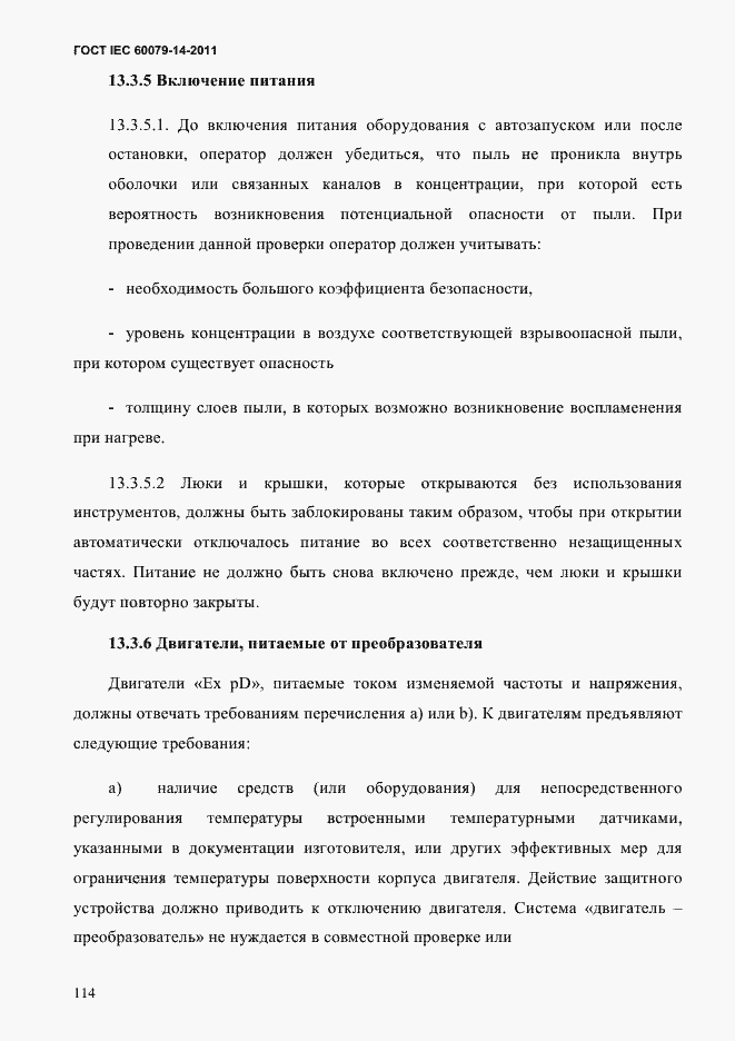 Страница 126 ГОСТ IEC 60079-14-2011