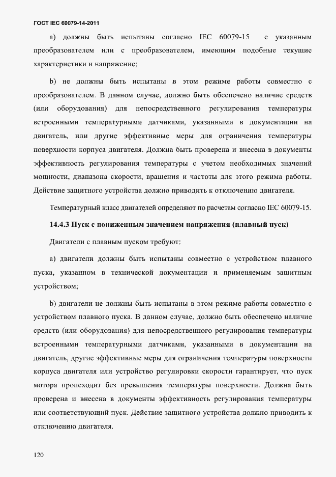 Страница 132 ГОСТ IEC 60079-14-2011