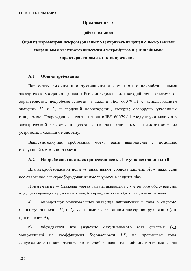 Страница 136 ГОСТ IEC 60079-14-2011