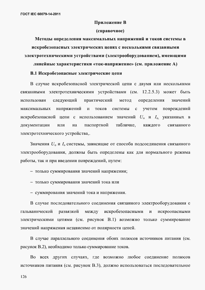 Страница 138 ГОСТ IEC 60079-14-2011