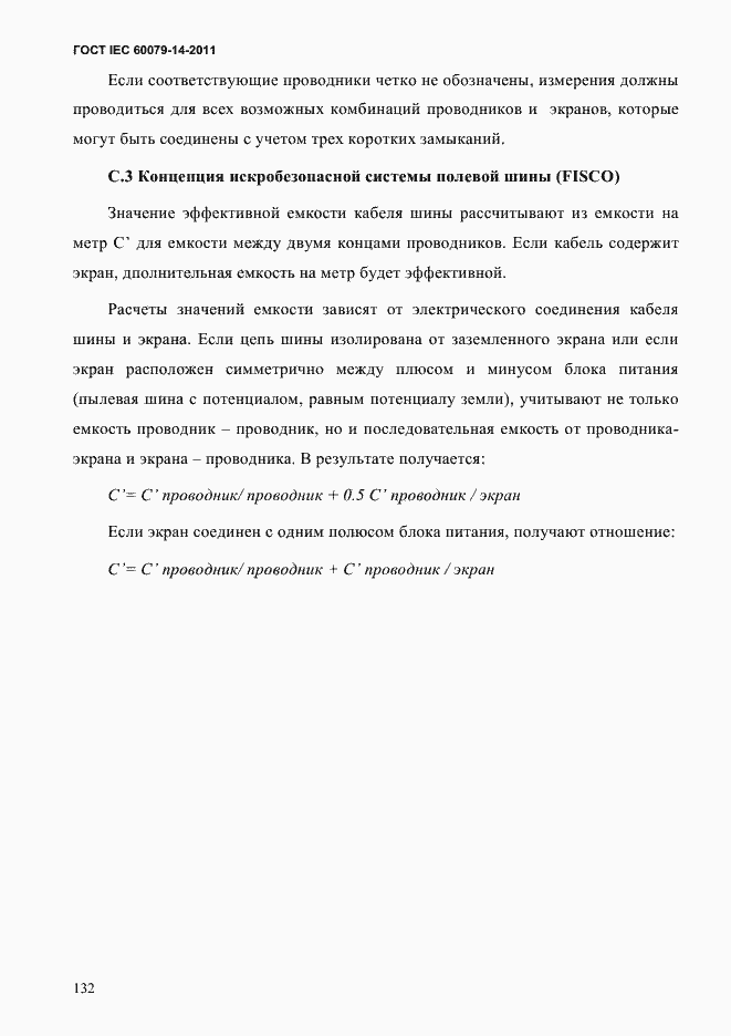 Страница 144 ГОСТ IEC 60079-14-2011