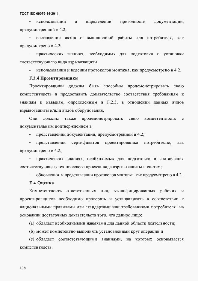 Страница 150 ГОСТ IEC 60079-14-2011