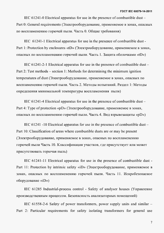 Страница 19 ГОСТ IEC 60079-14-2011