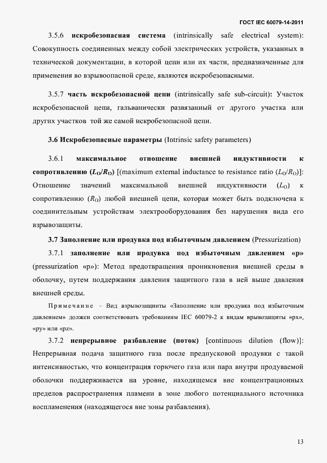 Страница 25 ГОСТ IEC 60079-14-2011
