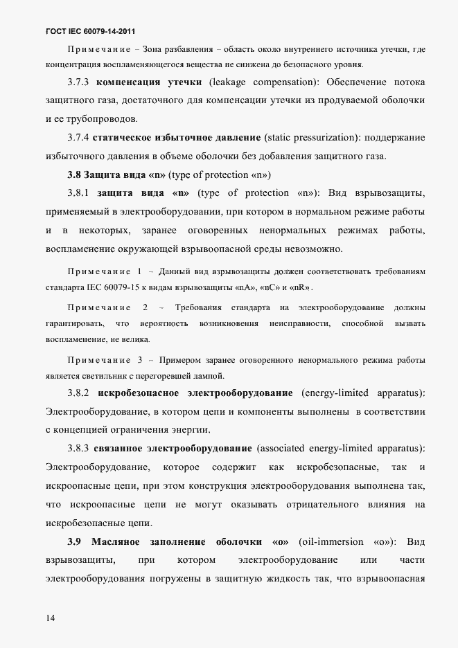 Страница 26 ГОСТ IEC 60079-14-2011