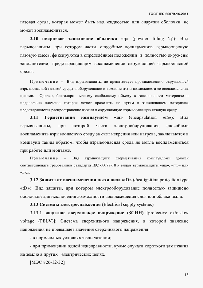 Страница 27 ГОСТ IEC 60079-14-2011