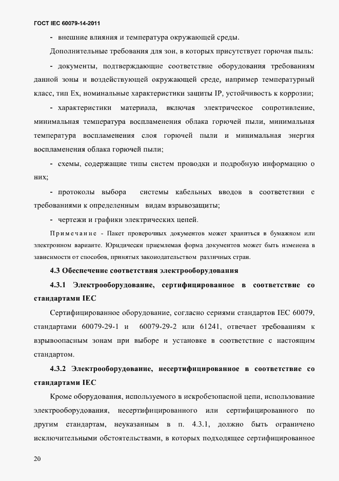 Страница 32 ГОСТ IEC 60079-14-2011