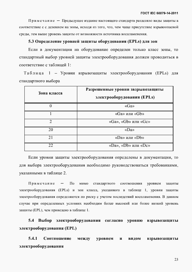 Страница 35 ГОСТ IEC 60079-14-2011