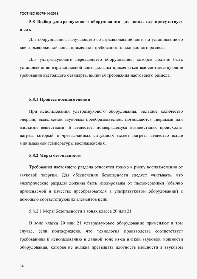 Страница 46 ГОСТ IEC 60079-14-2011