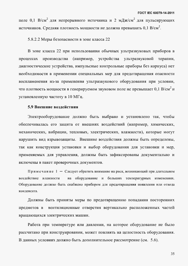 Страница 47 ГОСТ IEC 60079-14-2011