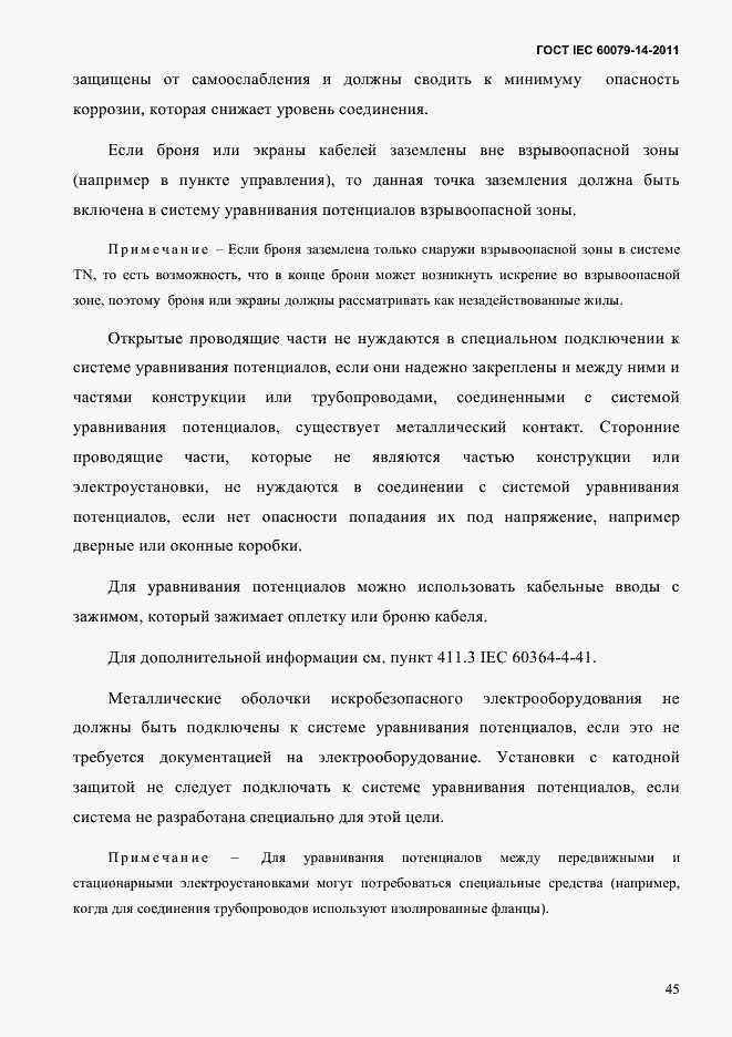 Страница 57 ГОСТ IEC 60079-14-2011