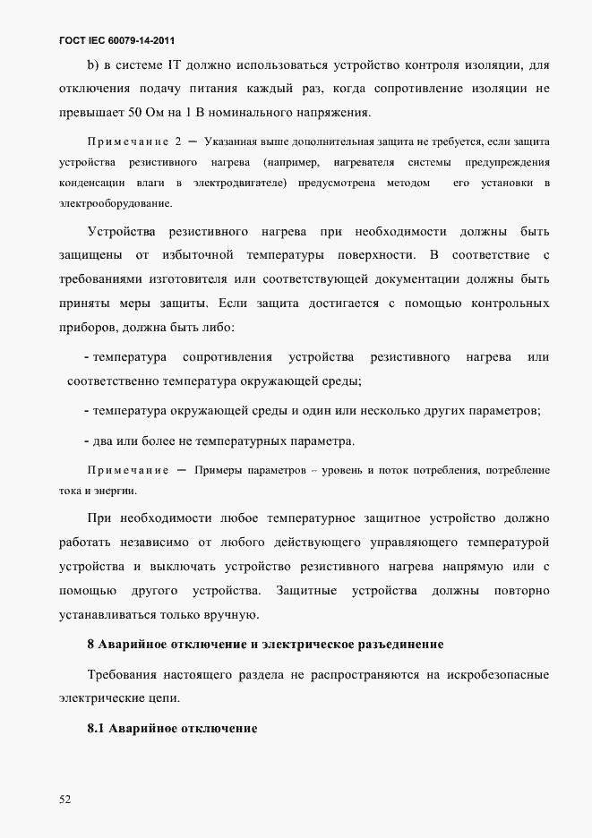 Страница 64 ГОСТ IEC 60079-14-2011