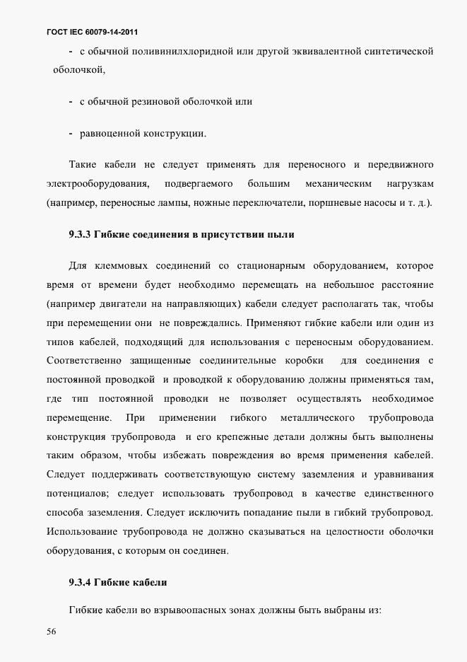 Страница 68 ГОСТ IEC 60079-14-2011