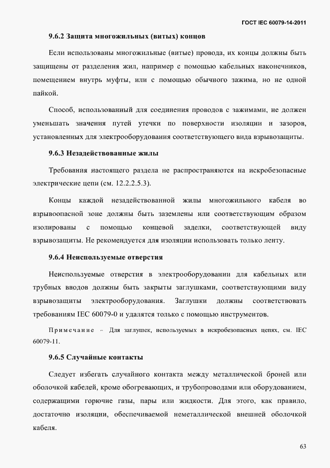 Страница 75 ГОСТ IEC 60079-14-2011