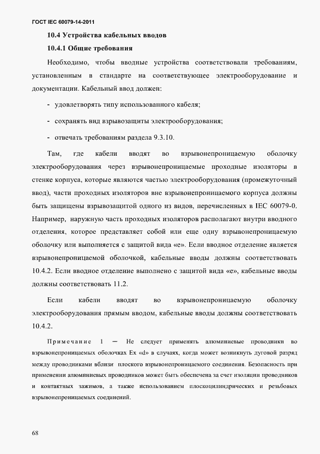 Страница 80 ГОСТ IEC 60079-14-2011