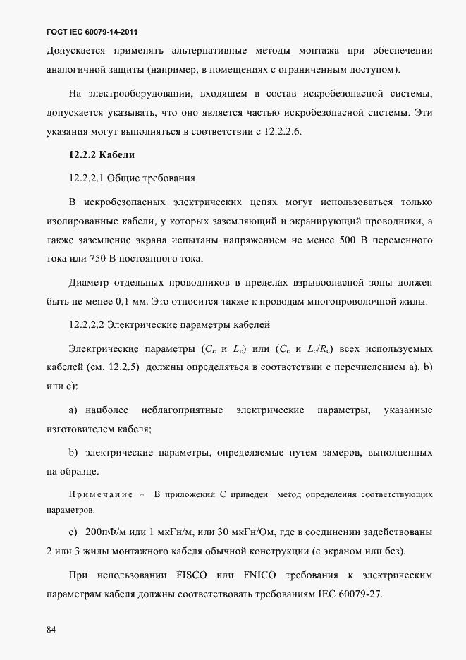 Страница 96 ГОСТ IEC 60079-14-2011