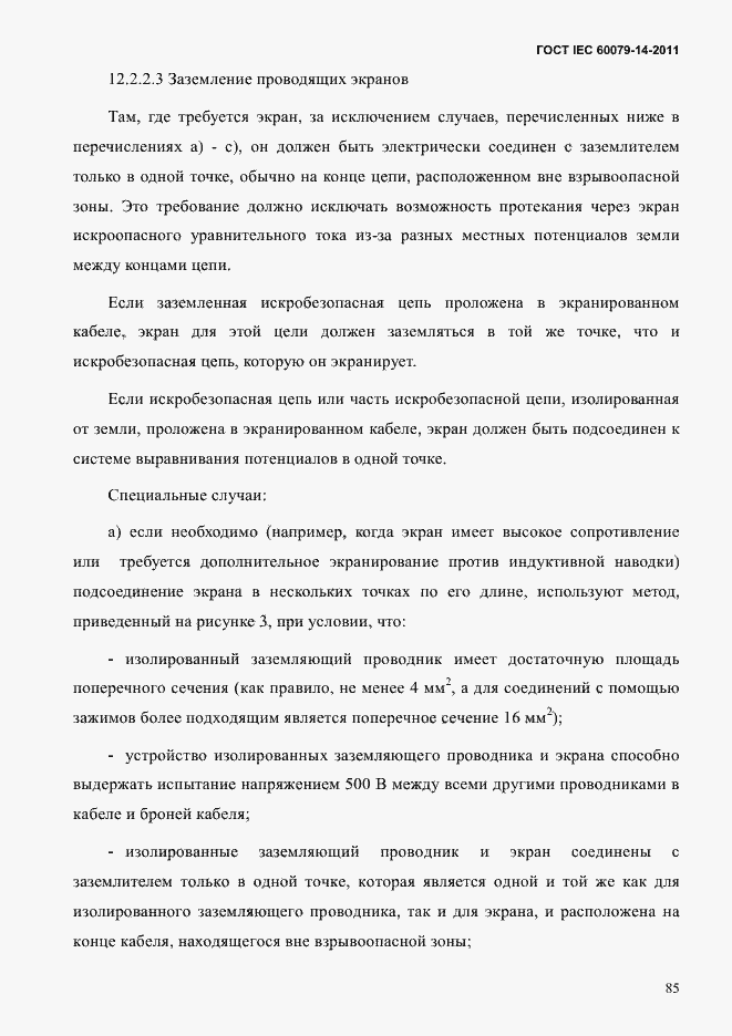Страница 97 ГОСТ IEC 60079-14-2011