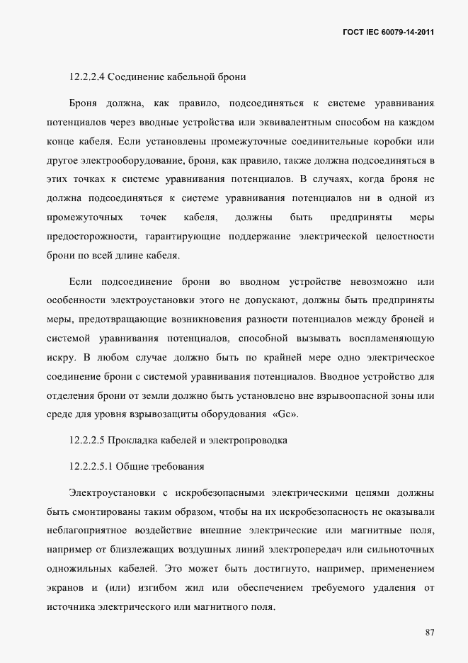 Страница 99 ГОСТ IEC 60079-14-2011