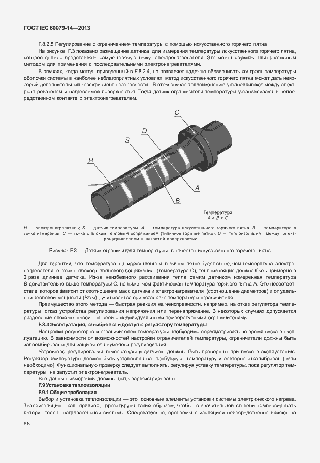 Страница 100 ГОСТ IEC 60079-14-2013