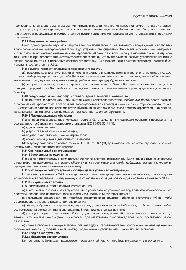 Страница 101 ГОСТ IEC 60079-14-2013