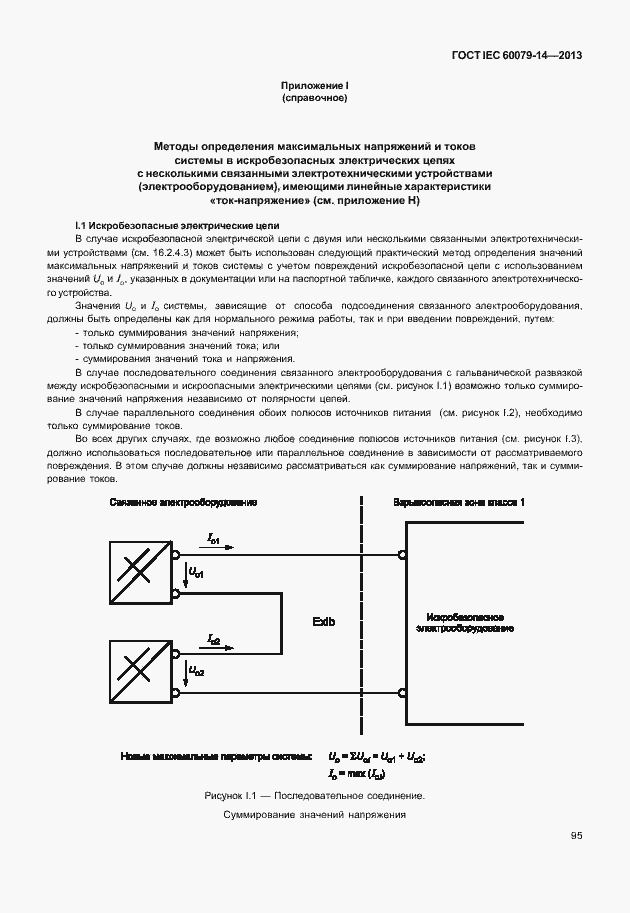 Страница 107 ГОСТ IEC 60079-14-2013
