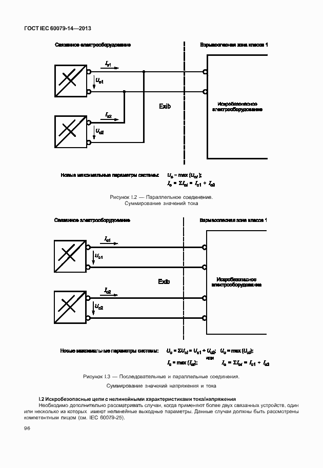 Страница 108 ГОСТ IEC 60079-14-2013