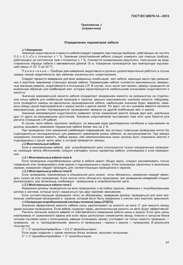 Страница 109 ГОСТ IEC 60079-14-2013