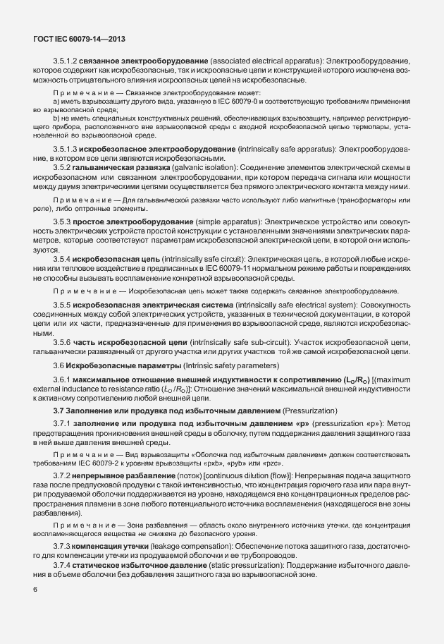 Страница 18 ГОСТ IEC 60079-14-2013