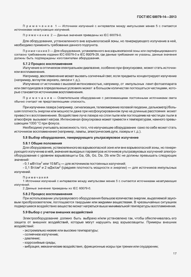 Страница 29 ГОСТ IEC 60079-14-2013