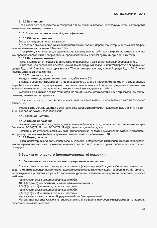Страница 35 ГОСТ IEC 60079-14-2013