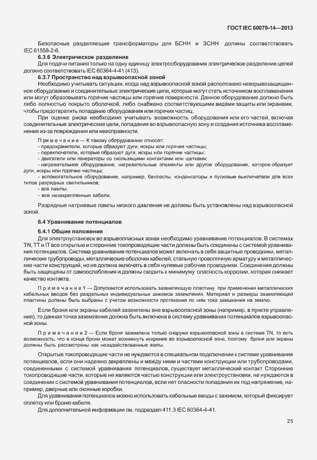 Страница 37 ГОСТ IEC 60079-14-2013