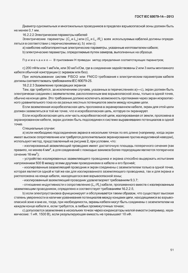 Страница 63 ГОСТ IEC 60079-14-2013