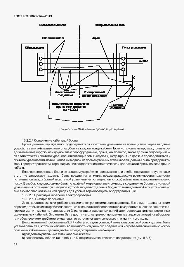 Страница 64 ГОСТ IEC 60079-14-2013