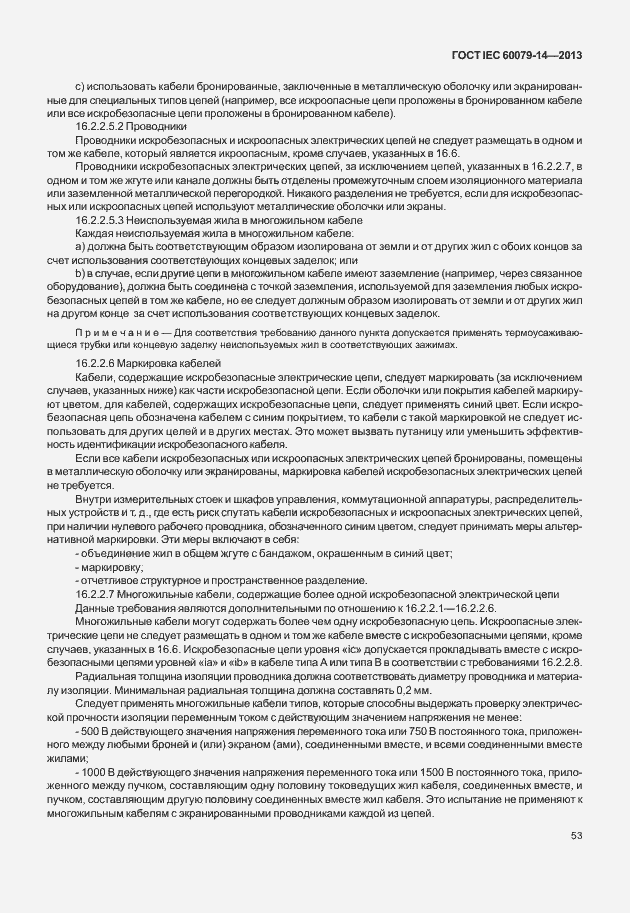 Страница 65 ГОСТ IEC 60079-14-2013