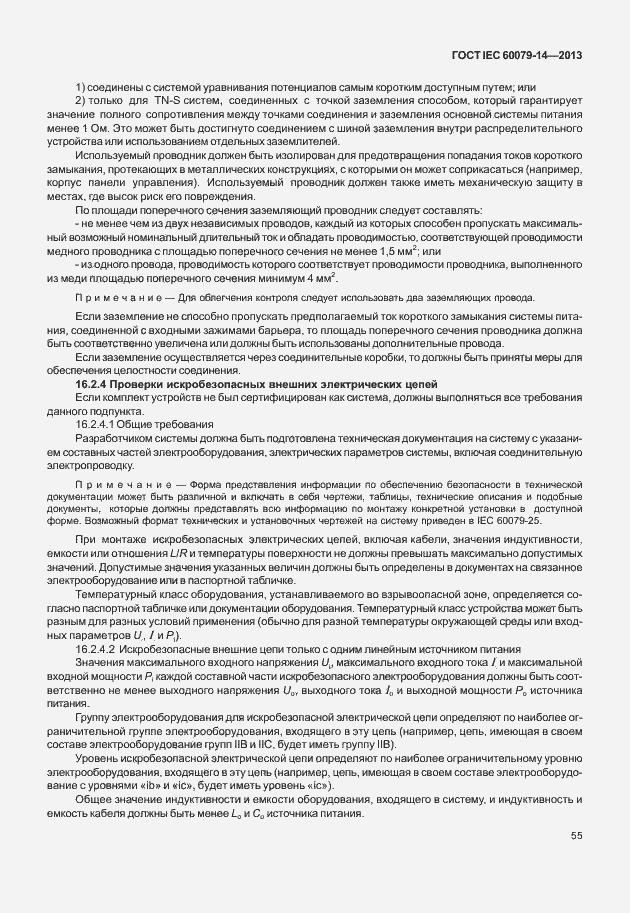 Страница 67 ГОСТ IEC 60079-14-2013