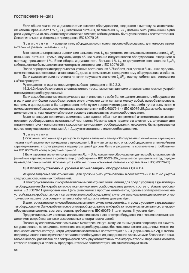 Страница 68 ГОСТ IEC 60079-14-2013