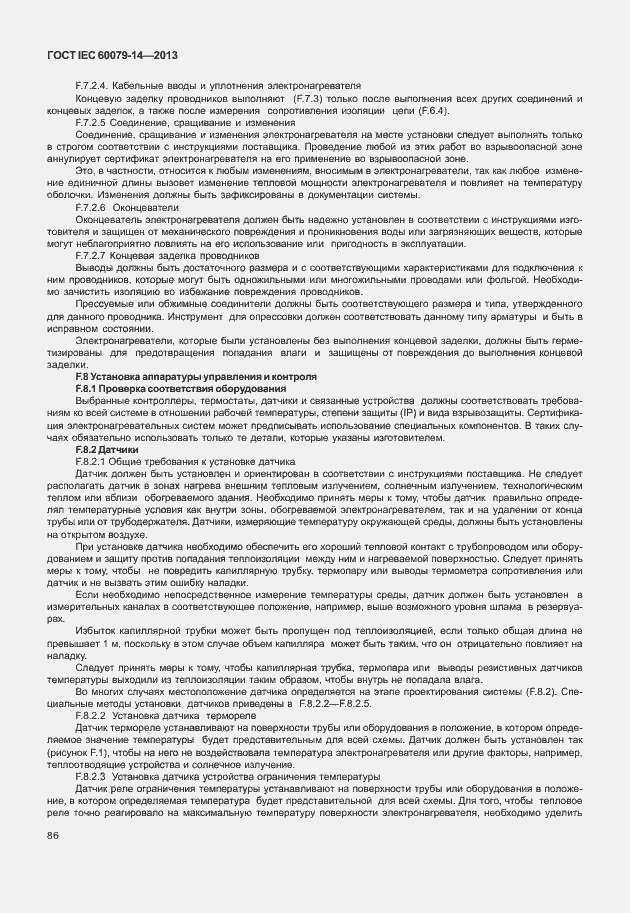 Страница 98 ГОСТ IEC 60079-14-2013