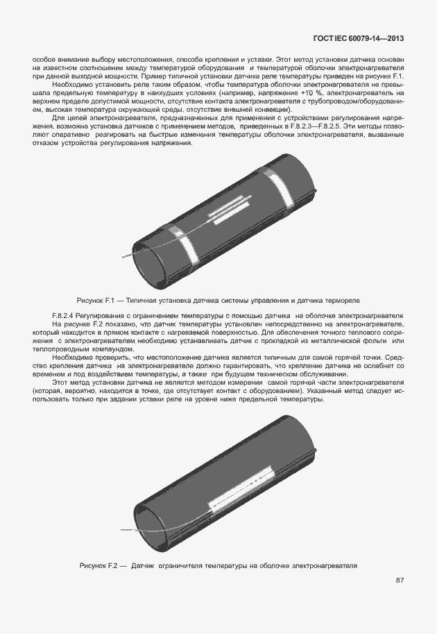 Страница 99 ГОСТ IEC 60079-14-2013