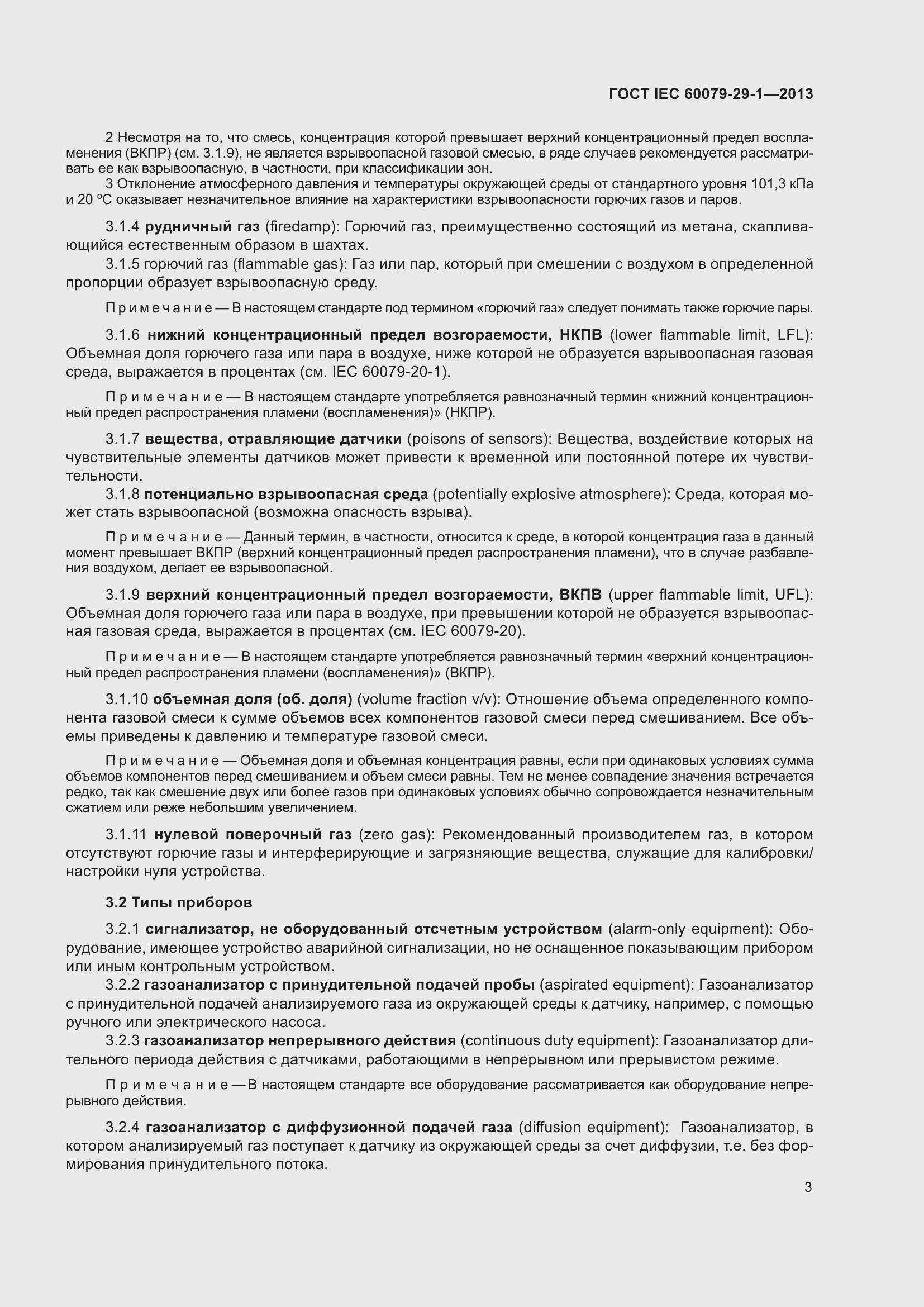 Страница 10 ГОСТ IEC 60079-29-1-2013