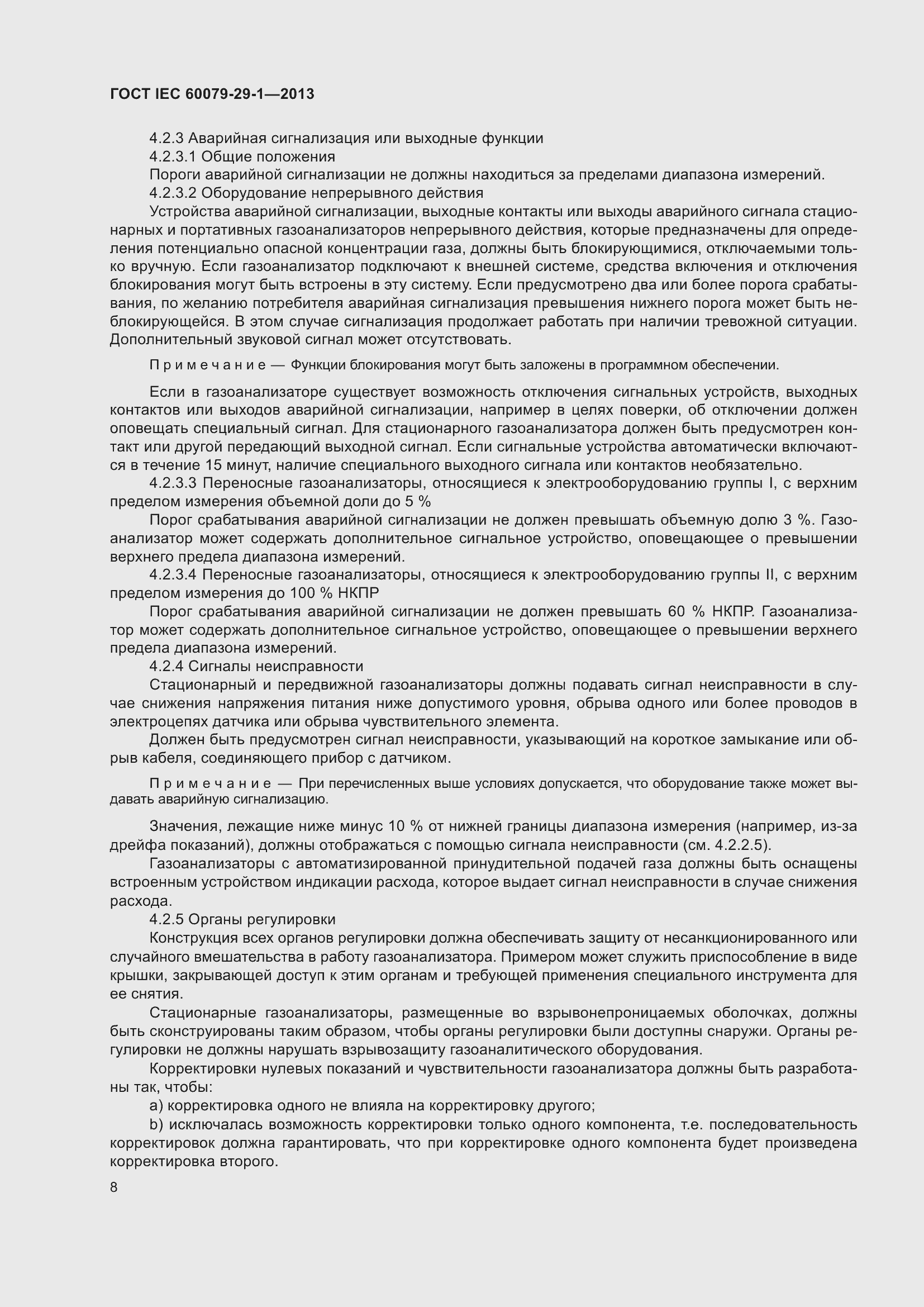 Страница 15 ГОСТ IEC 60079-29-1-2013