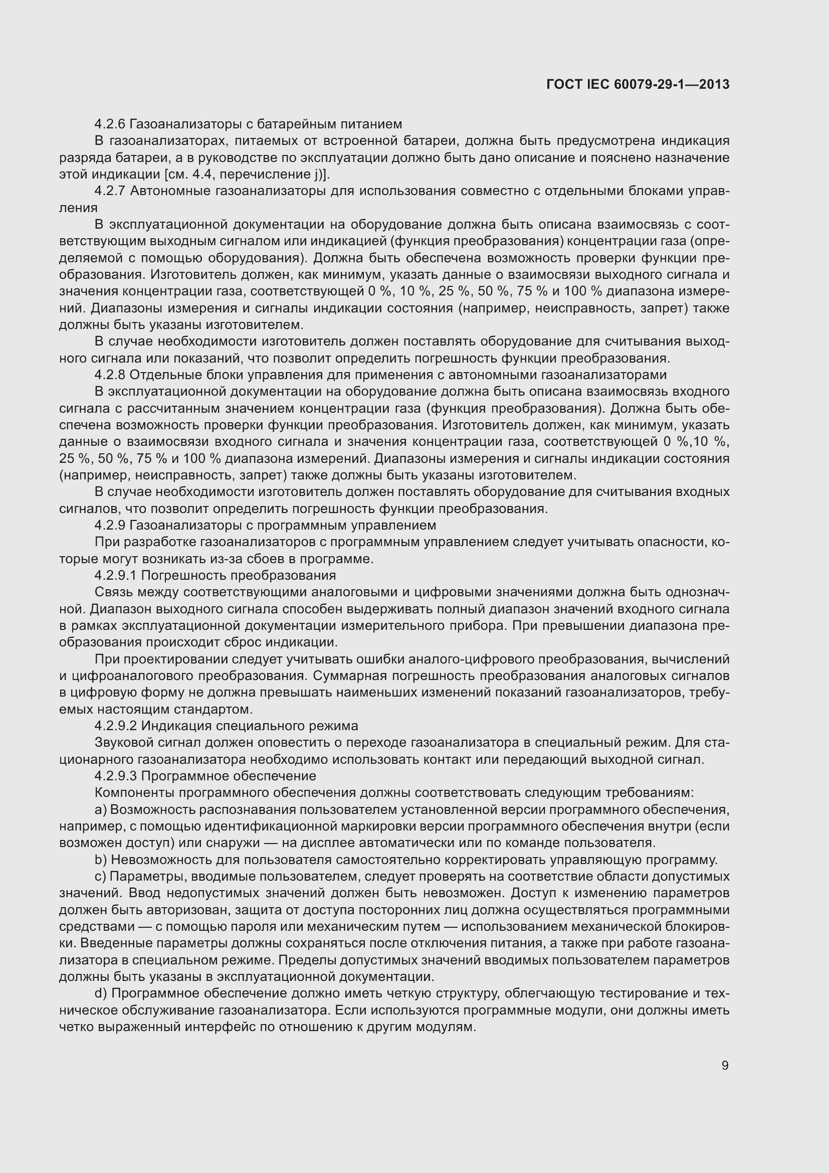 Страница 16 ГОСТ IEC 60079-29-1-2013