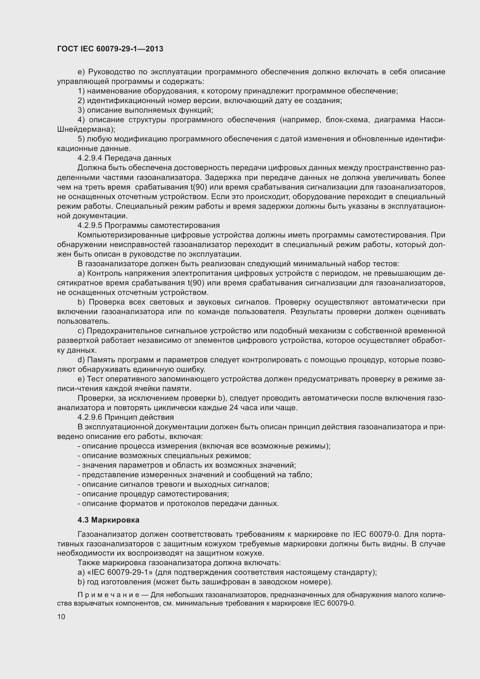 Страница 17 ГОСТ IEC 60079-29-1-2013