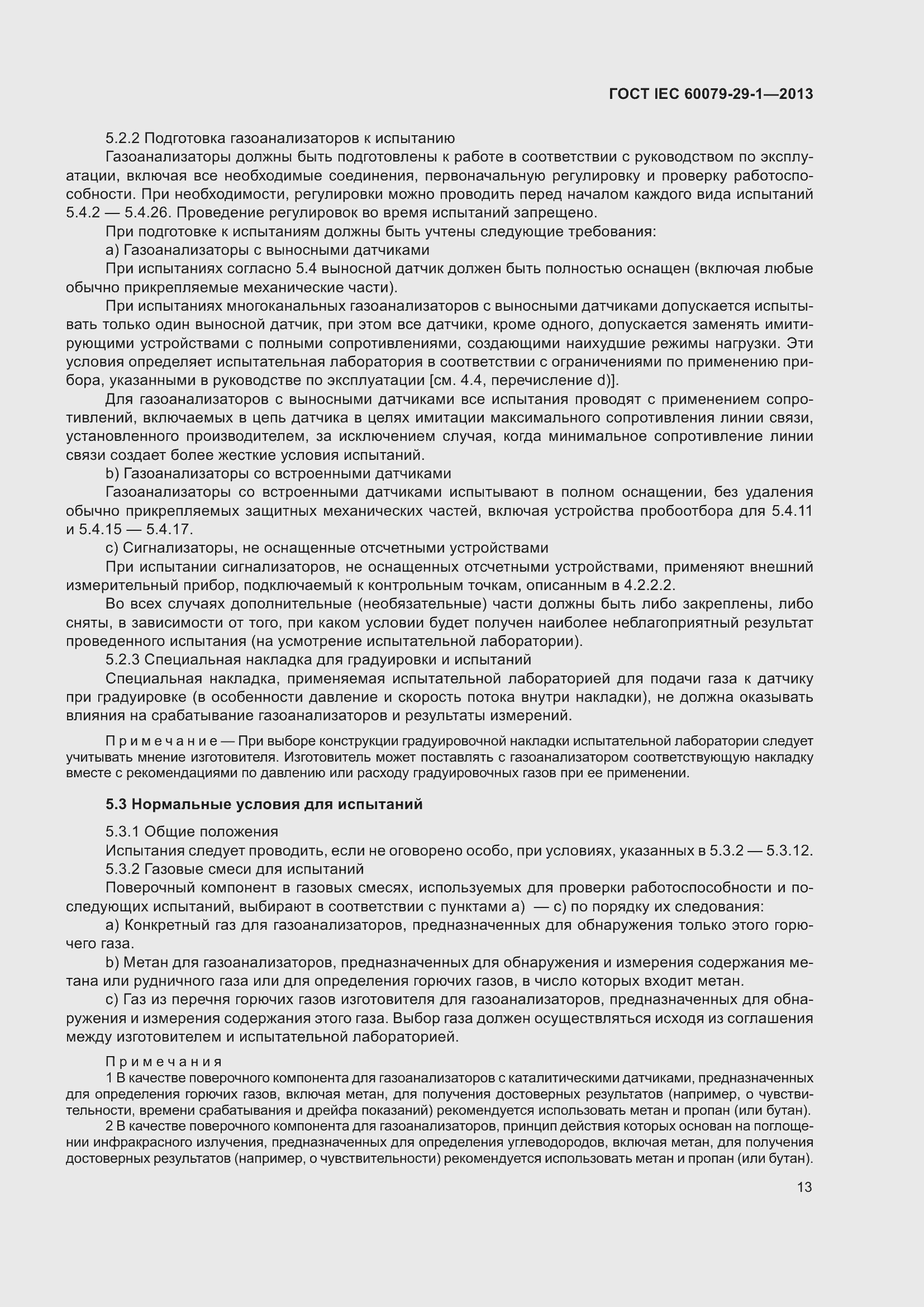 Страница 20 ГОСТ IEC 60079-29-1-2013